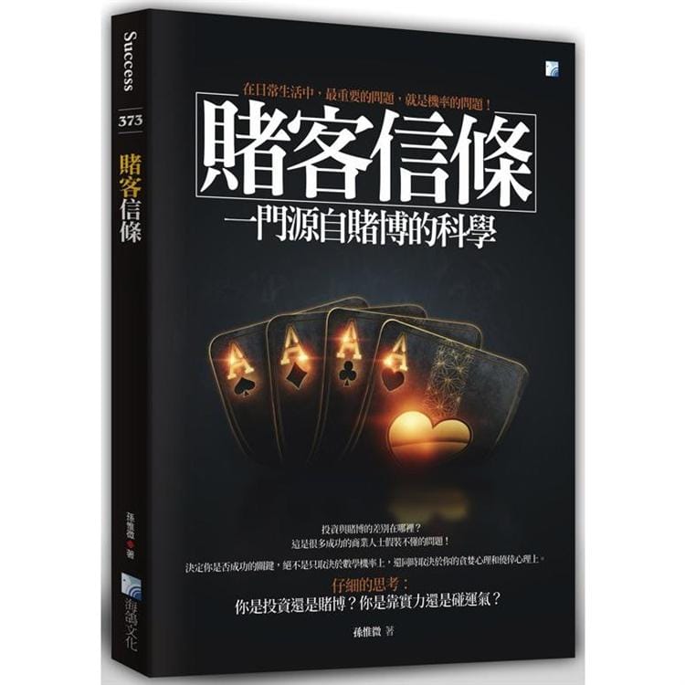 賭徒心理系列機率盲主題，探討人類大腦無法直覺處理機率的心理學分析